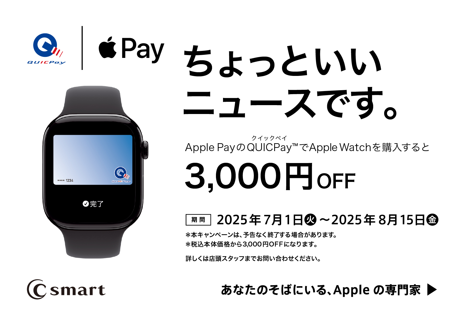 QuicPayでApple Watchがお得にのサムネイル画像