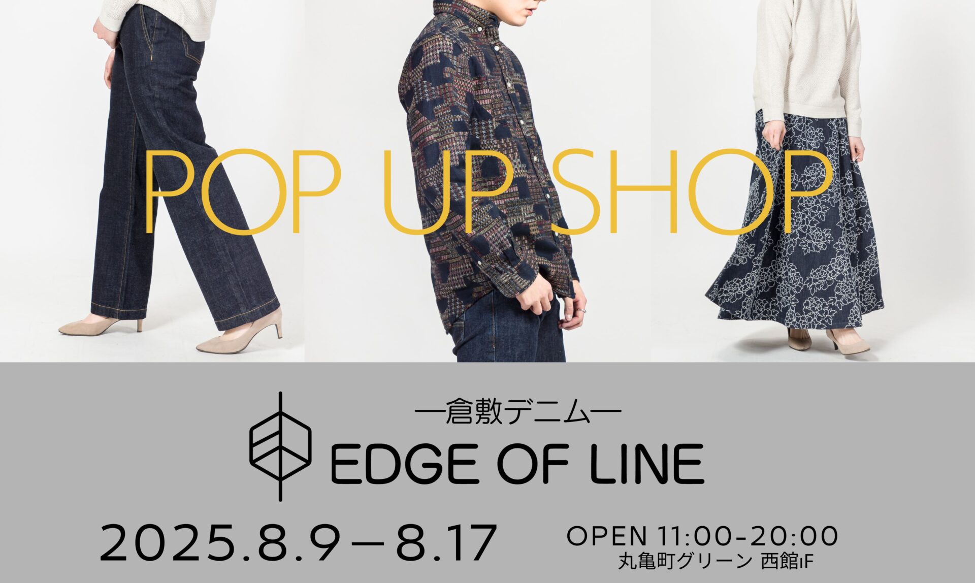 倉敷デニム「EDGE OF LINE」POP UP SHOPのサムネイル画像