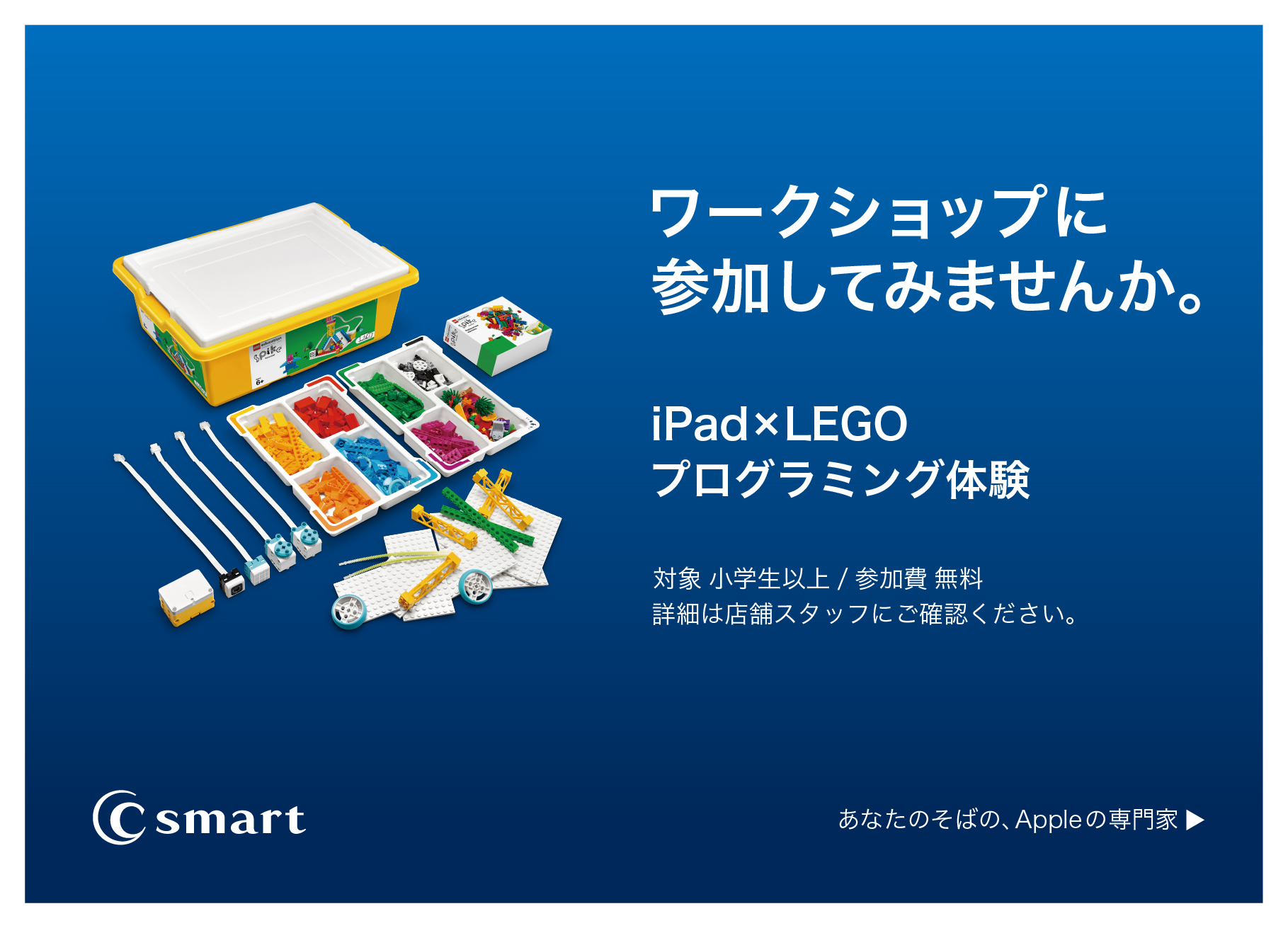 LEGOとiPadでプログラミング体験開催のサムネイル画像
