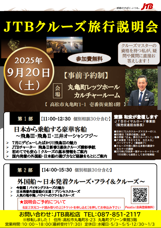 JTBクルーズ旅行説明会を開催いたします!!のサムネイル画像