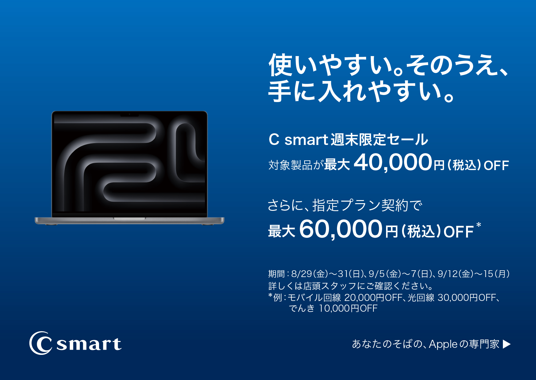 週末、Apple製品をもっとお得に。のサムネイル画像