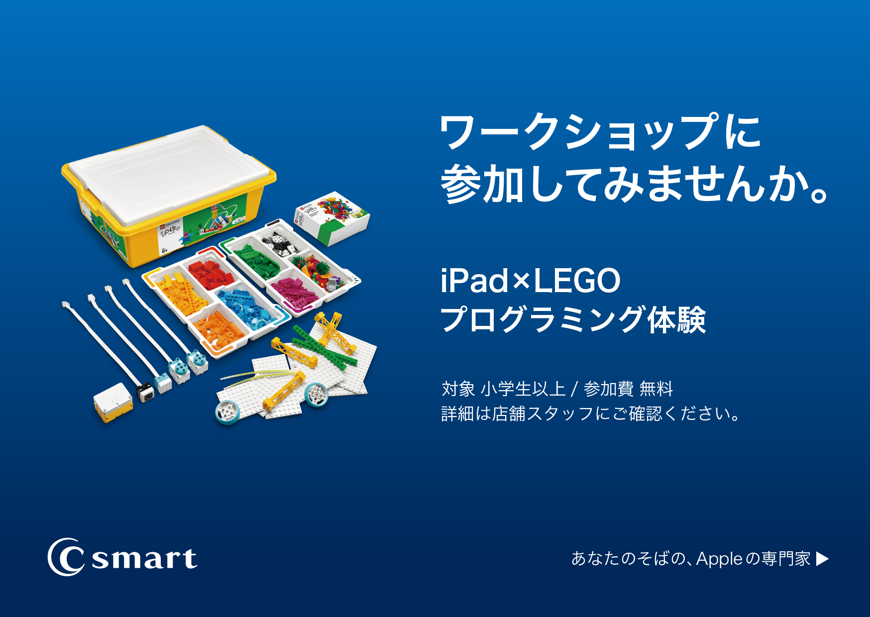 LEGOとiPadでプログラミング体験開催のサムネイル画像