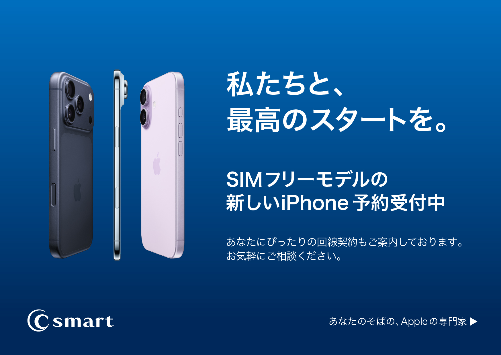 SIMフリーモデルの新しいiPhone 予約受付中のサムネイル画像