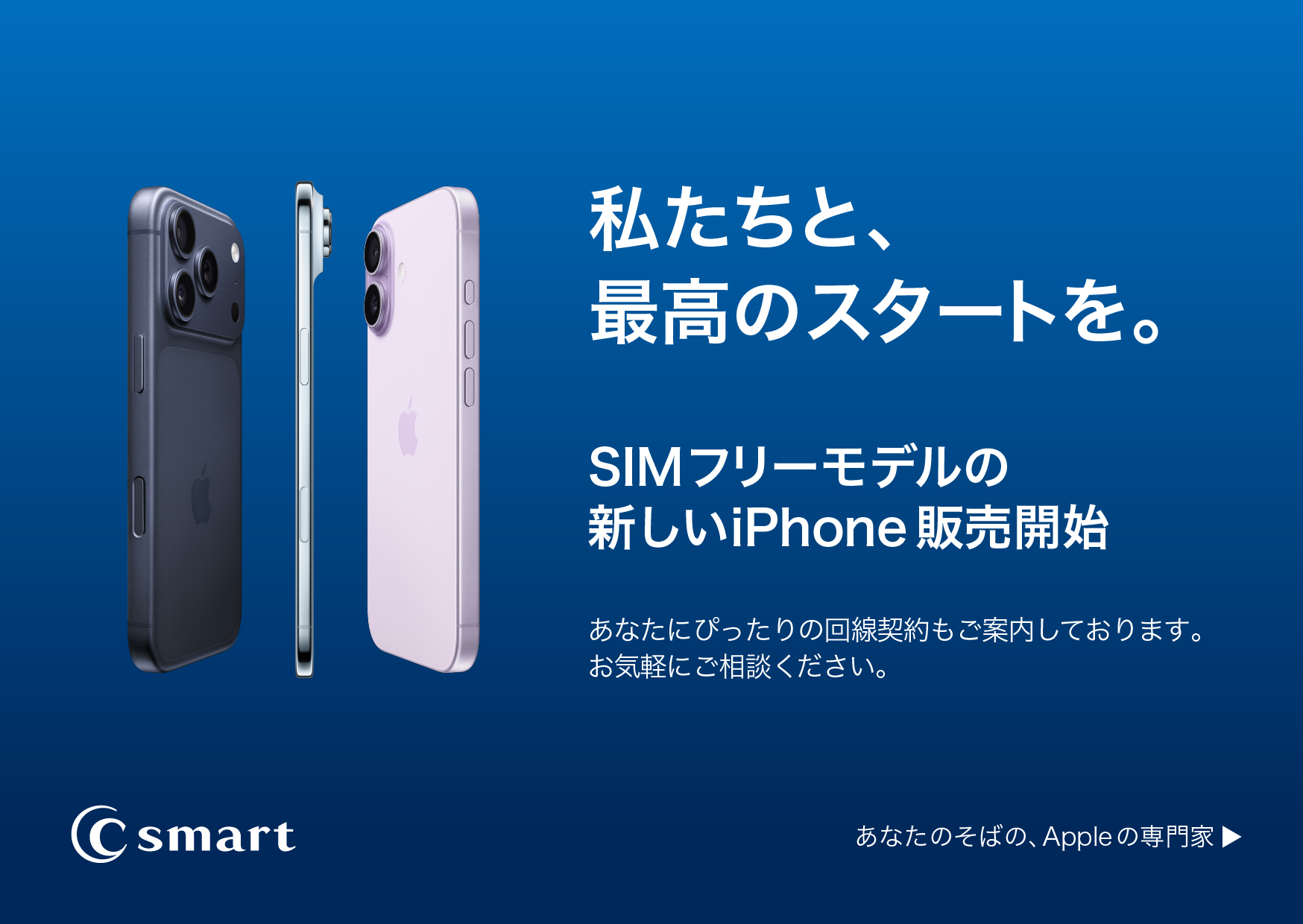 SIMフリーの新しいiPhone、販売開始。のサムネイル画像