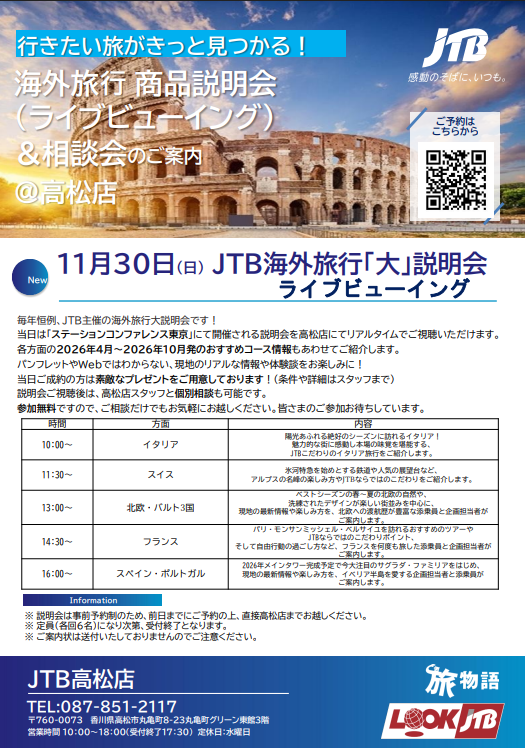 海外旅行「大」説明会ライブビューイング＆相談会を開催いたします！！のサムネイル画像