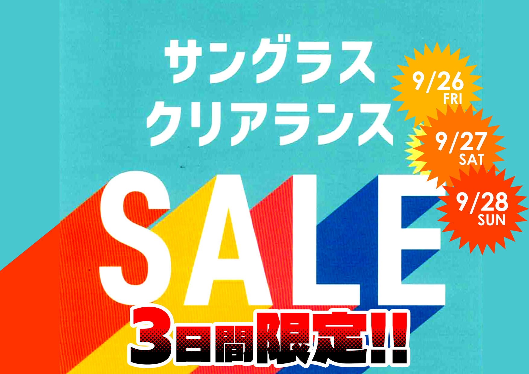 眼鏡市場サングラス　クリアランスセールイベントのサムネイル画像