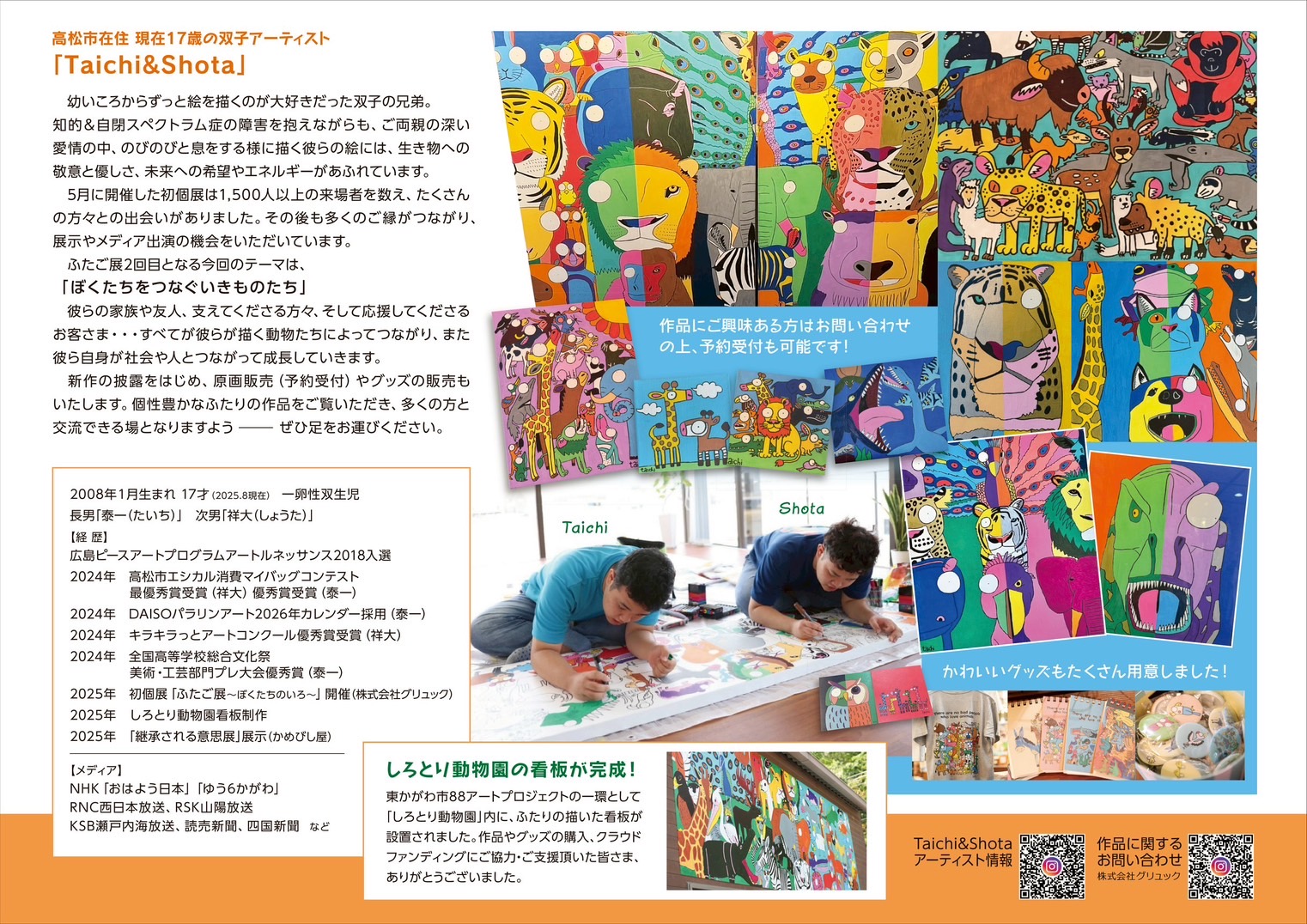 ふたご展 2　〜ぼくたちをつなぐいきものたち〜のイメージ画像