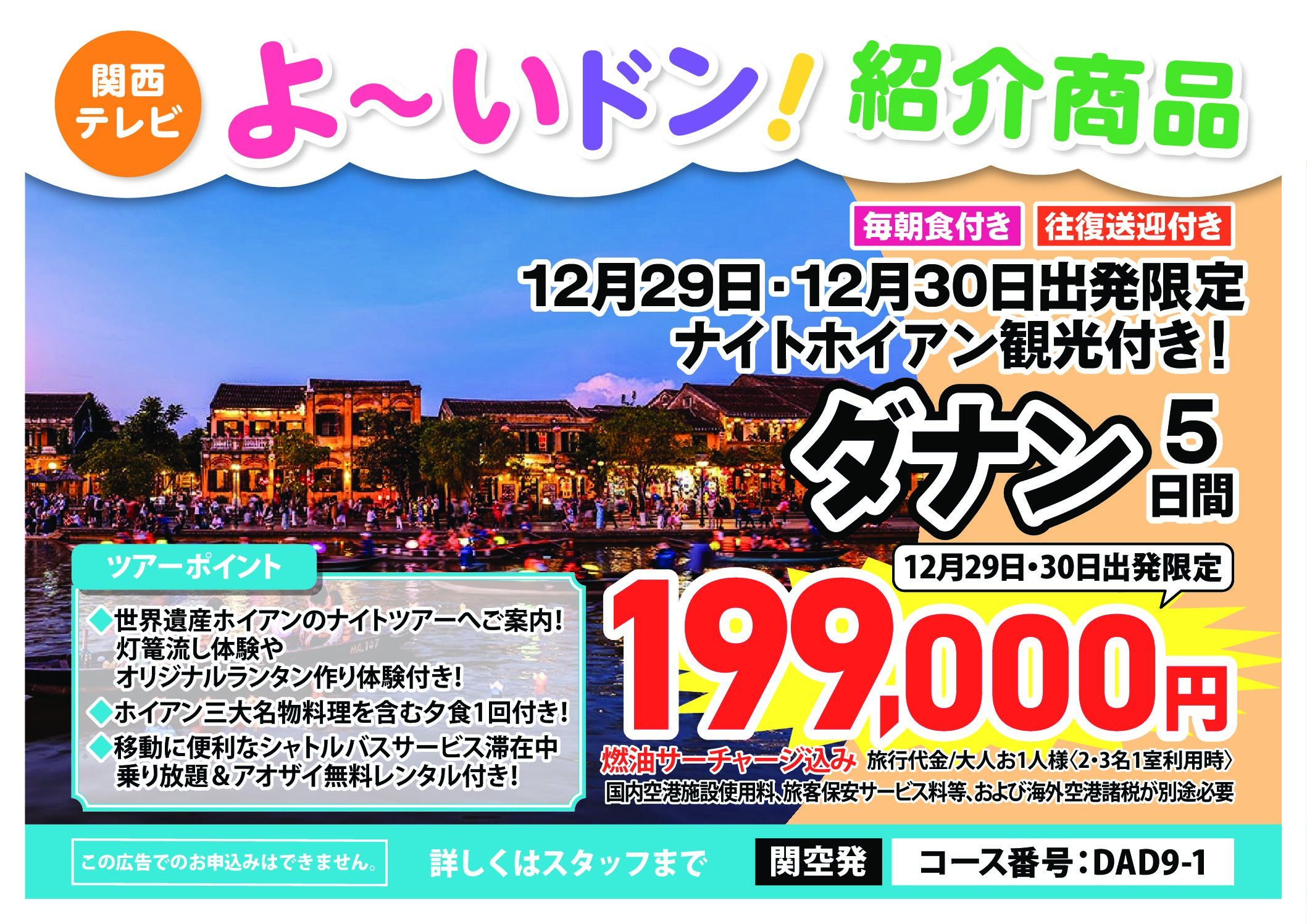 12/29・12/30出発限定ベトナム・ダナン5日間のサムネイル画像