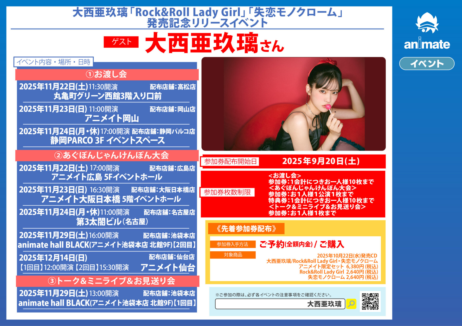 大西亜玖璃「Rock&Roll Lady Girl」「失恋モノクローム」発売記念リリースイベントのサムネイル画像