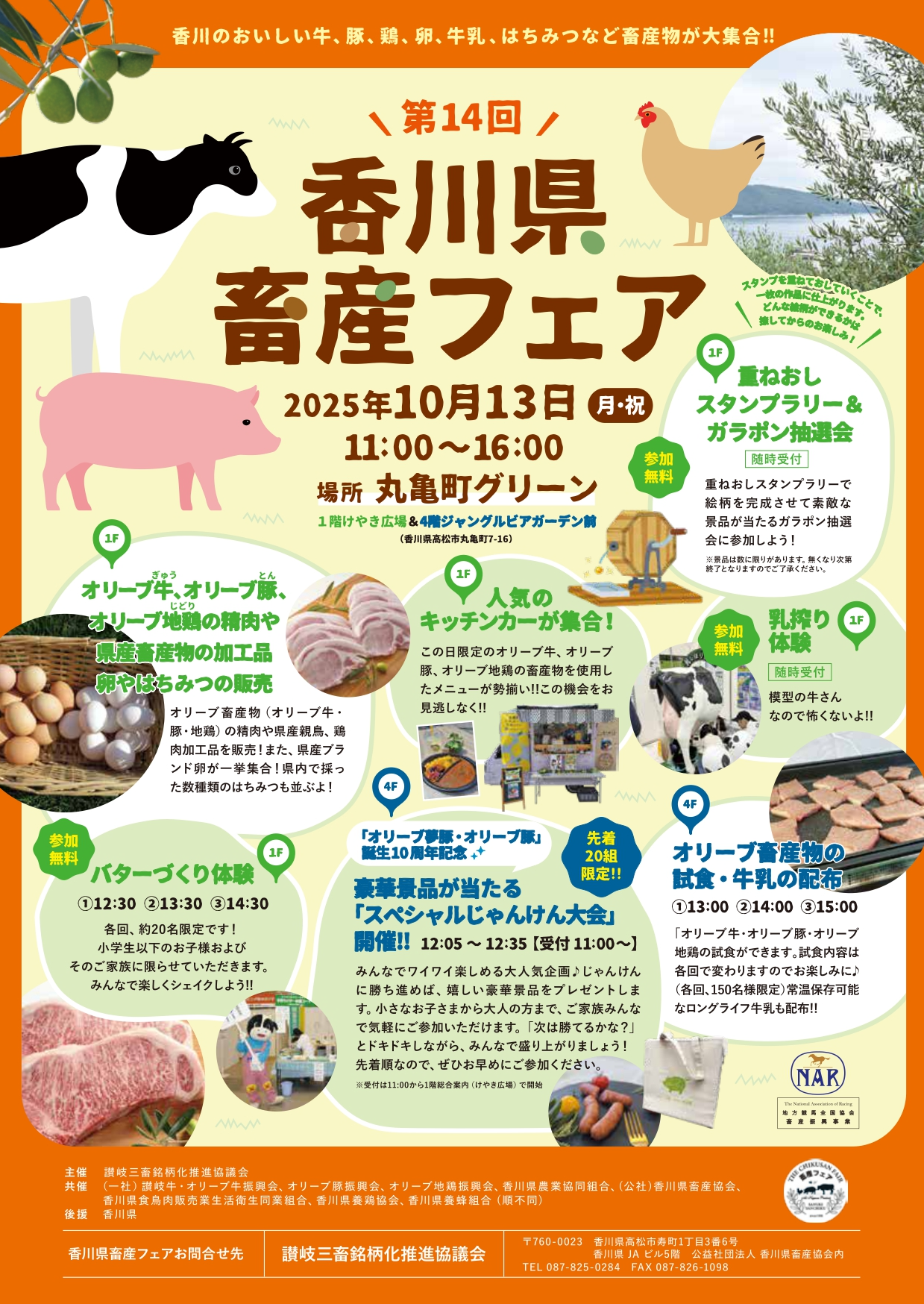 第14回　香川県畜産フェアのサムネイル画像