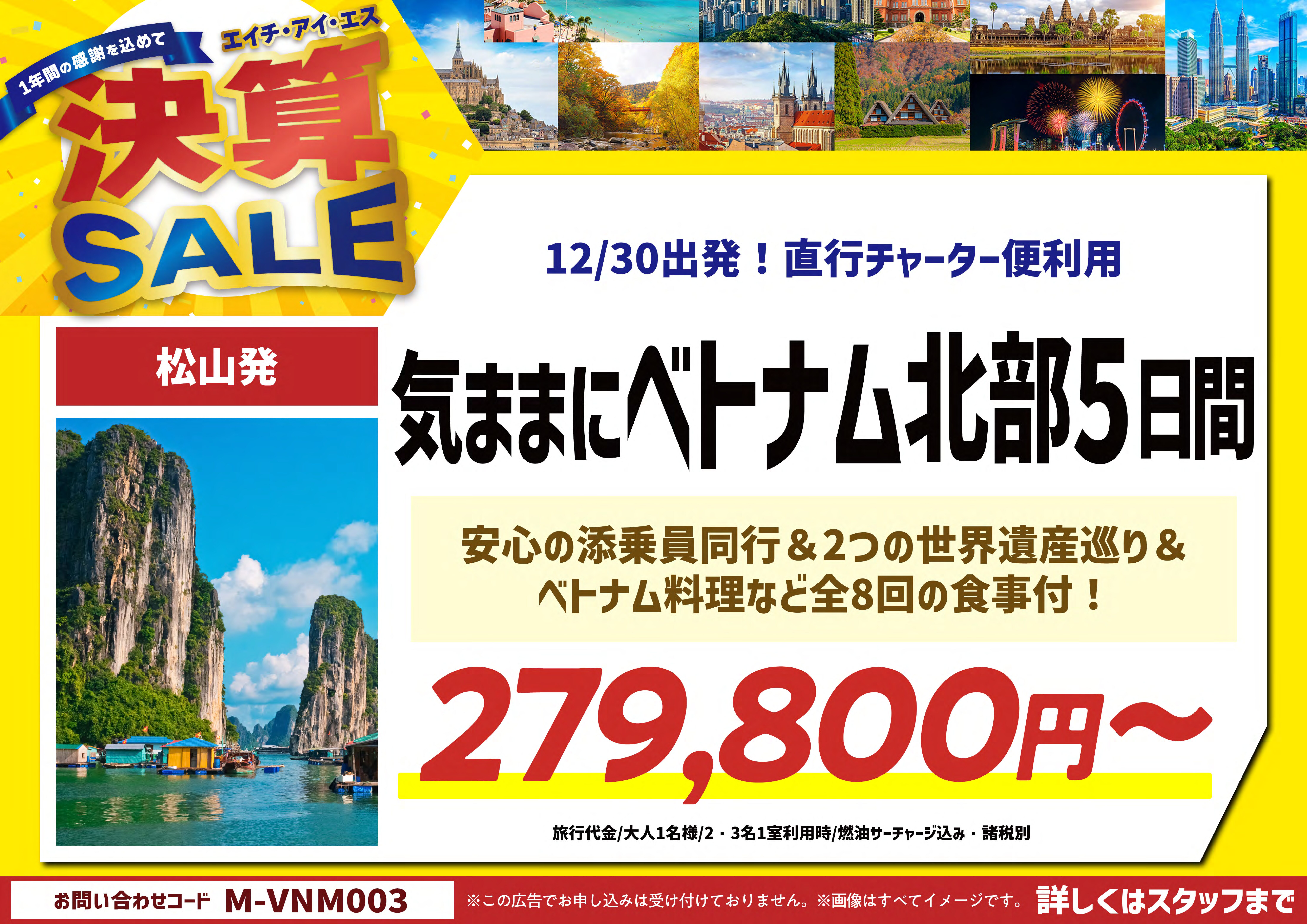 【年末年始】12/30出発限定　松山空港⇔ベトナム ハノイ直行チャーター便で行くハノイ5日間　のサムネイル画像