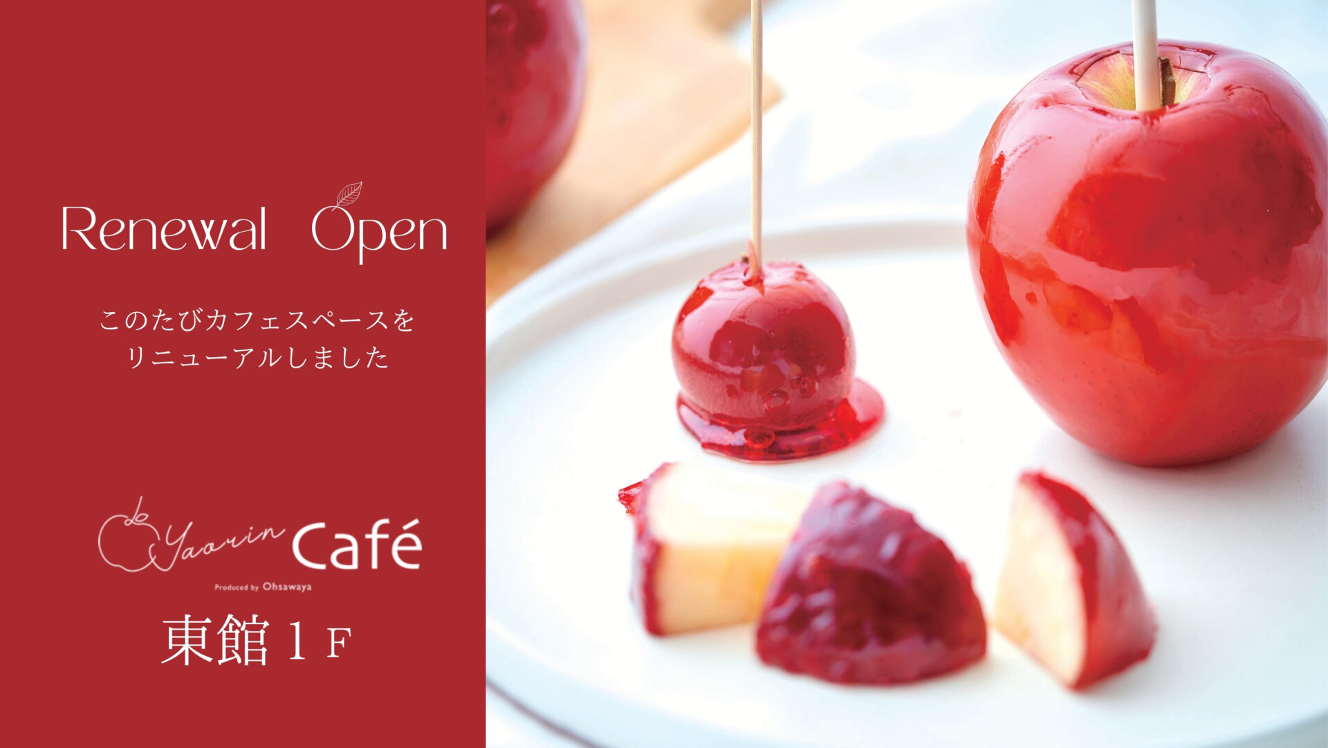 やおりんカフェ 10月24日(金)リニューアルオープン！のサムネイル画像
