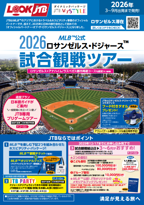 MLB™公式 2026 ロサンゼルス・ドジャース™　試合観戦ツアーのサムネイル画像
