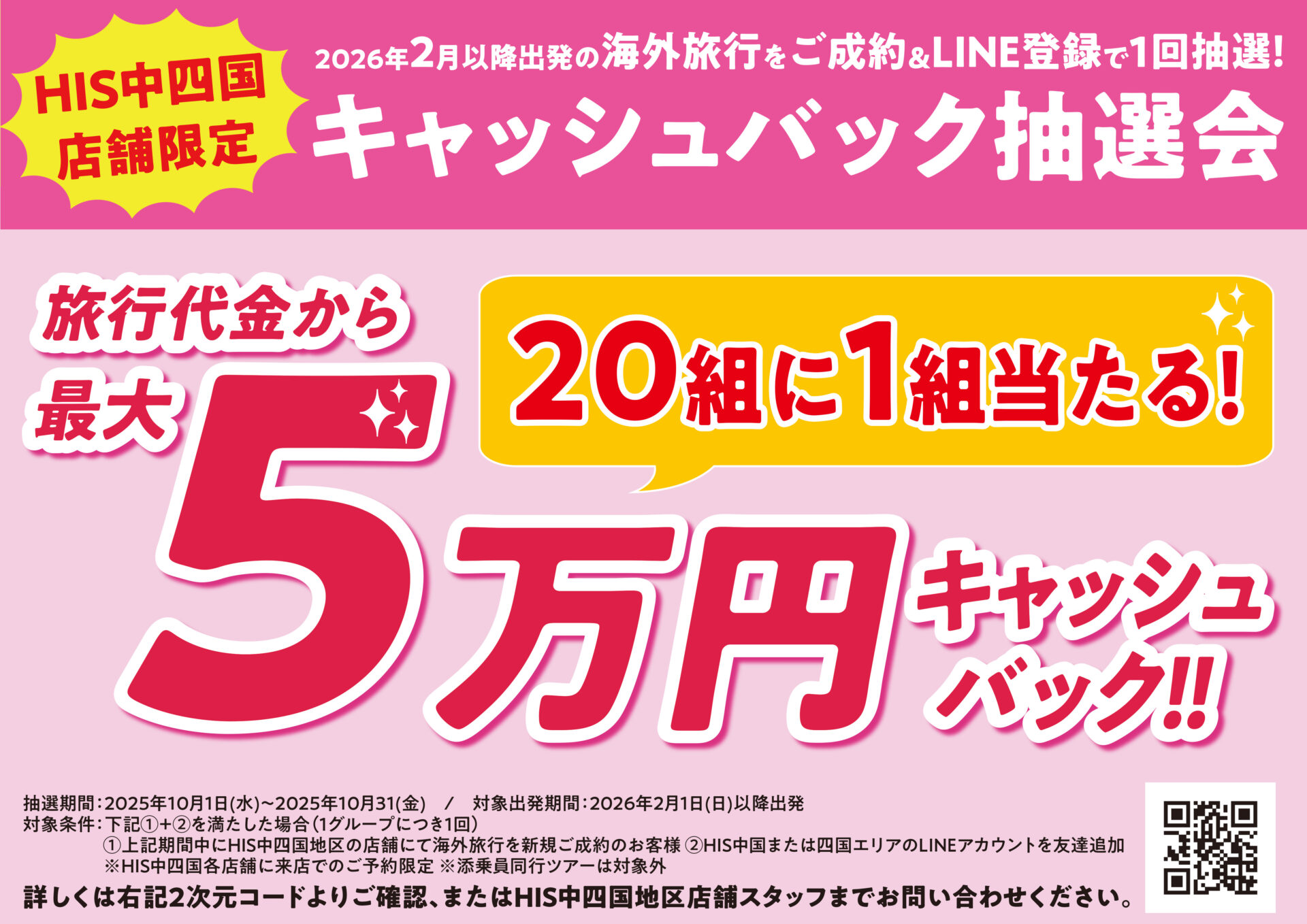 今年もやります！キャッシュバック抽選会2026のサムネイル画像
