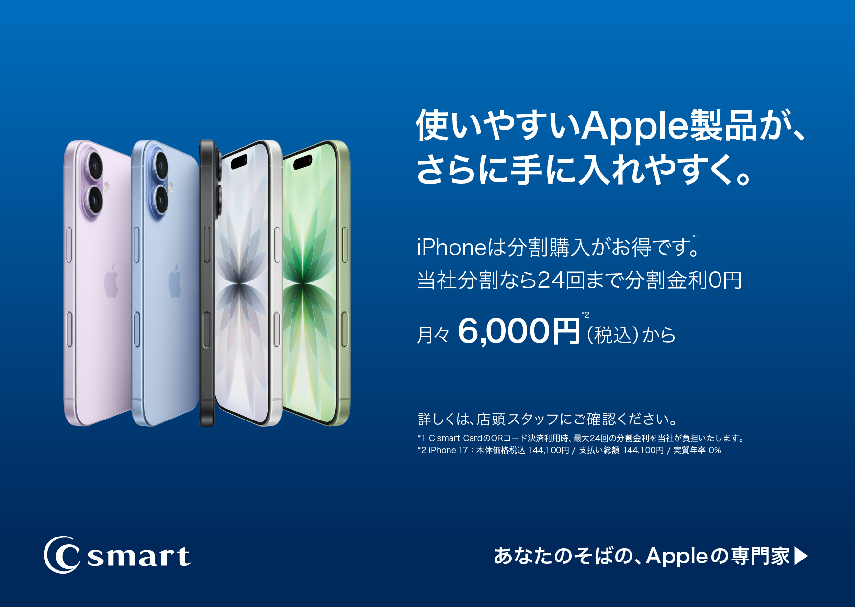 iPhoneをさらに手に入れやすくのサムネイル画像