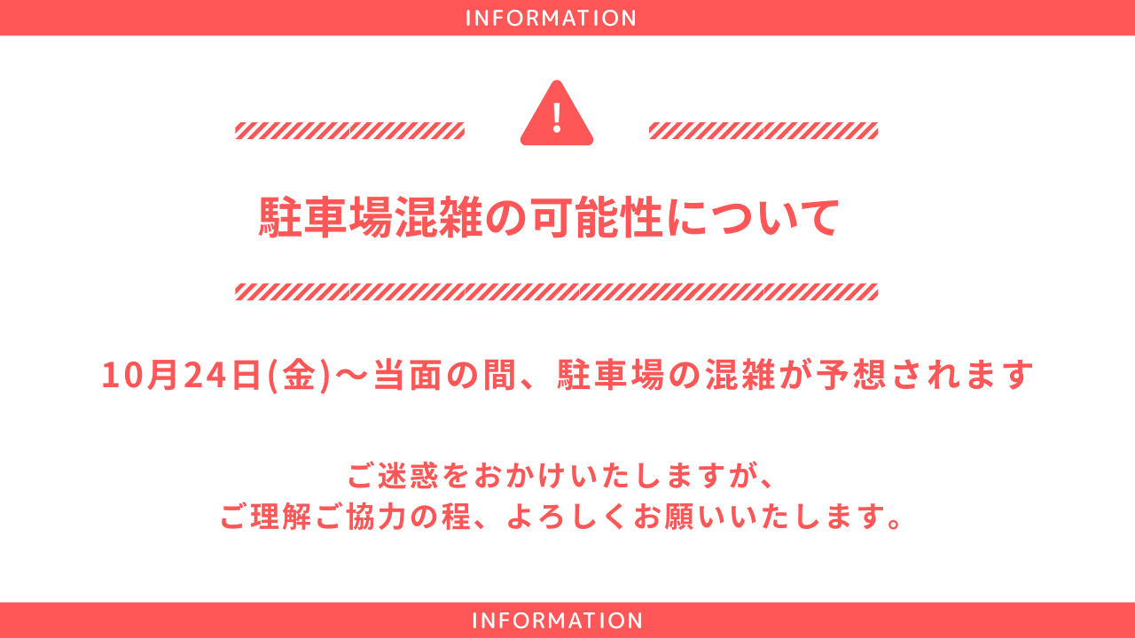 駐車場混雑の可能性についてのサムネイル画像