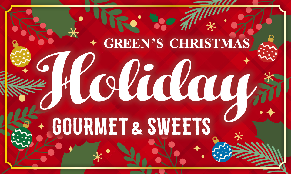 冬の飲食フェア　ホリデーグルメ＆スイーツのサムネイル画像