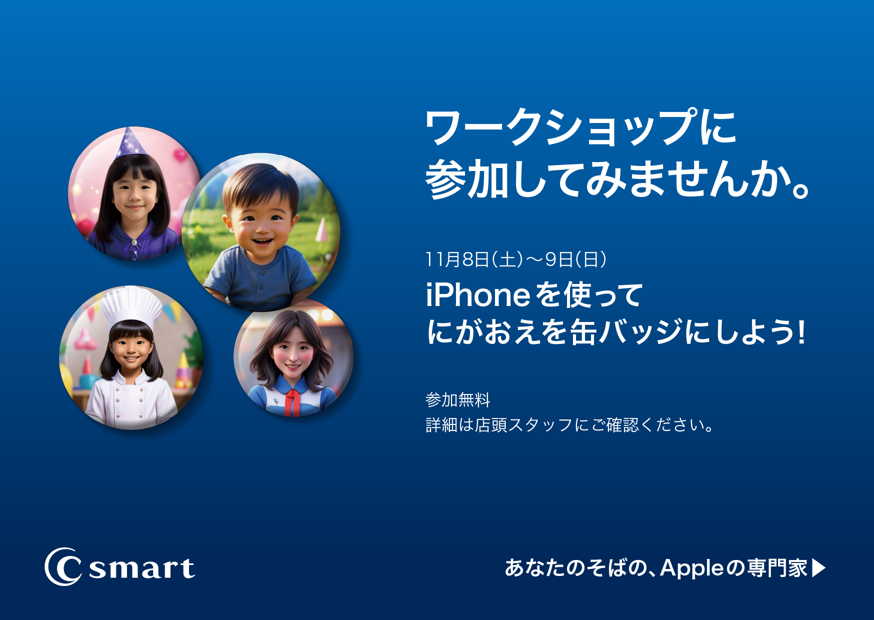 iPhoneを使ってにがおえを缶バッジにしよう！のサムネイル画像