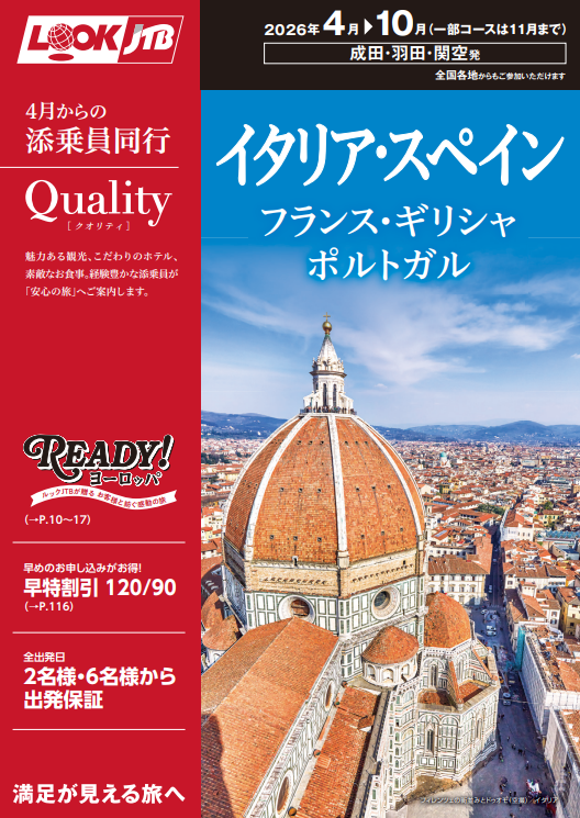 2026年4月からの添乗員同行ツアーのご予約の受付を開始いたしました！！のサムネイル画像