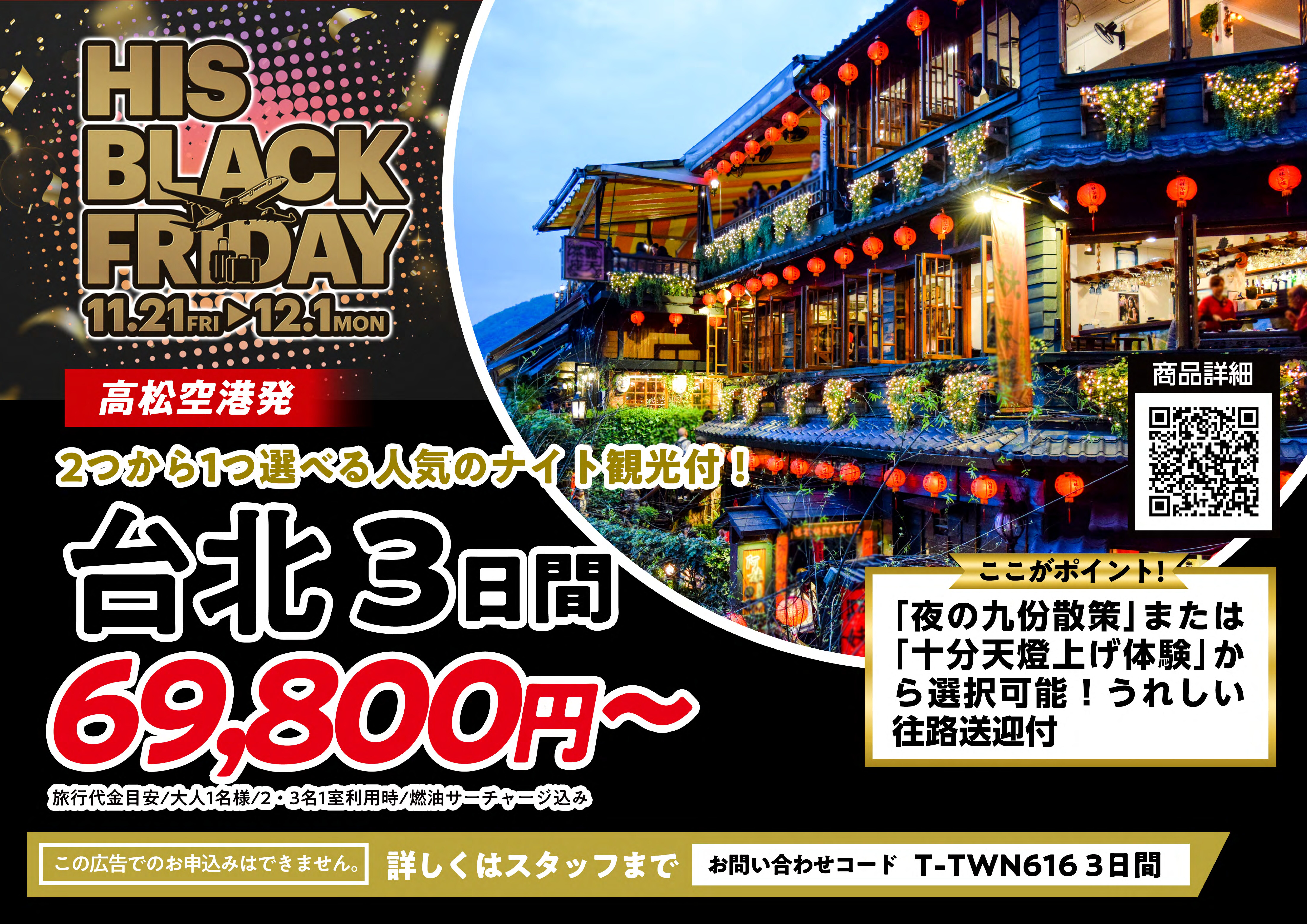 ■BLACK FRIDAY■【高松空港発着】 選べる人気のナイト観光付 行ってみナイト！台北3日間 69800円～82800円のサムネイル画像