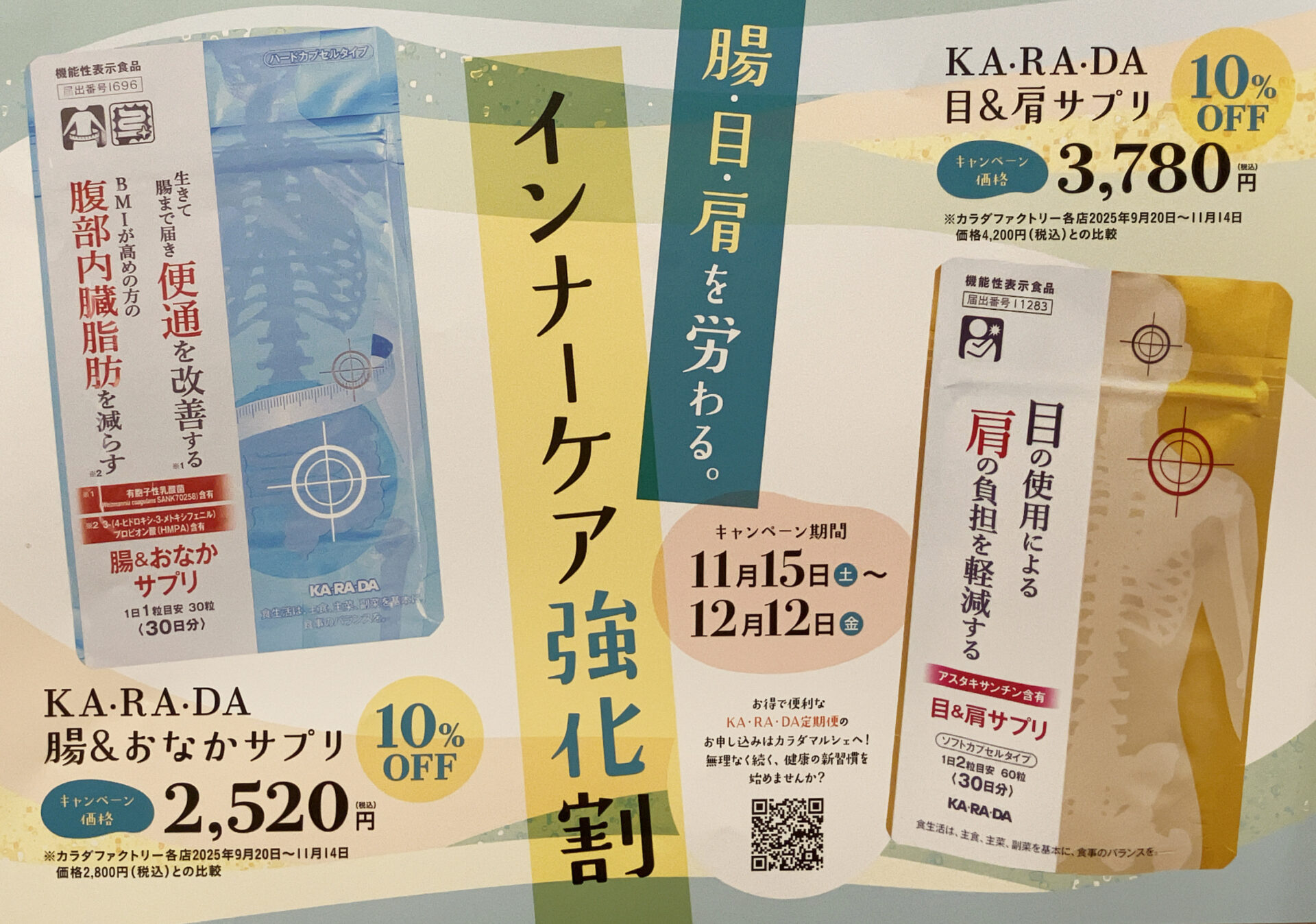 温めて支える！集中ケアキャンペーンのイメージ画像