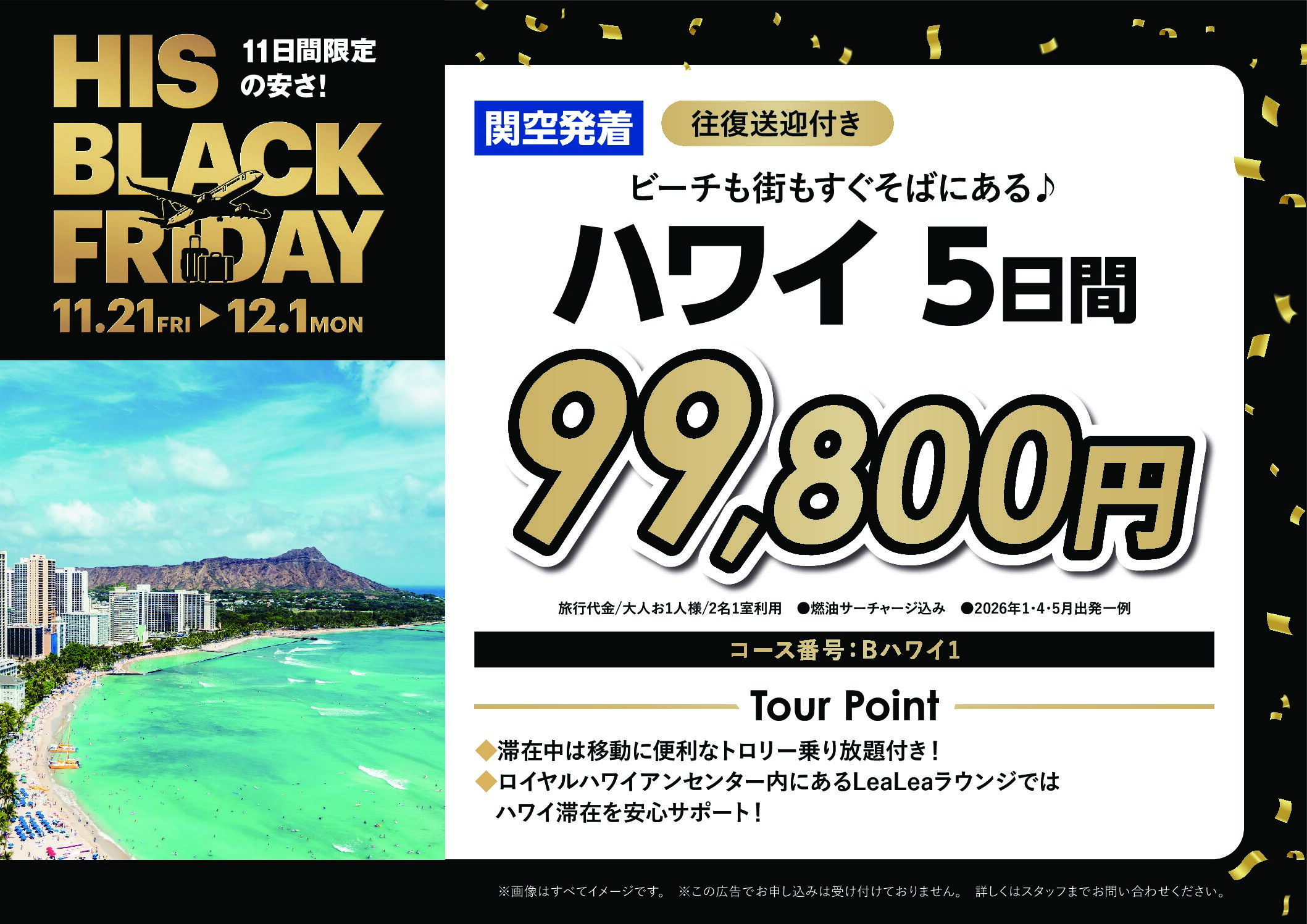 ■BLACK FRIDAY■往復送迎付き&滞在中LeaLeaトロリー乗り放題！ハワイ5日間エコノミークラスホテル（部屋指定なし）に滞在 ホノルル（オアフ島） 5日間のサムネイル画像