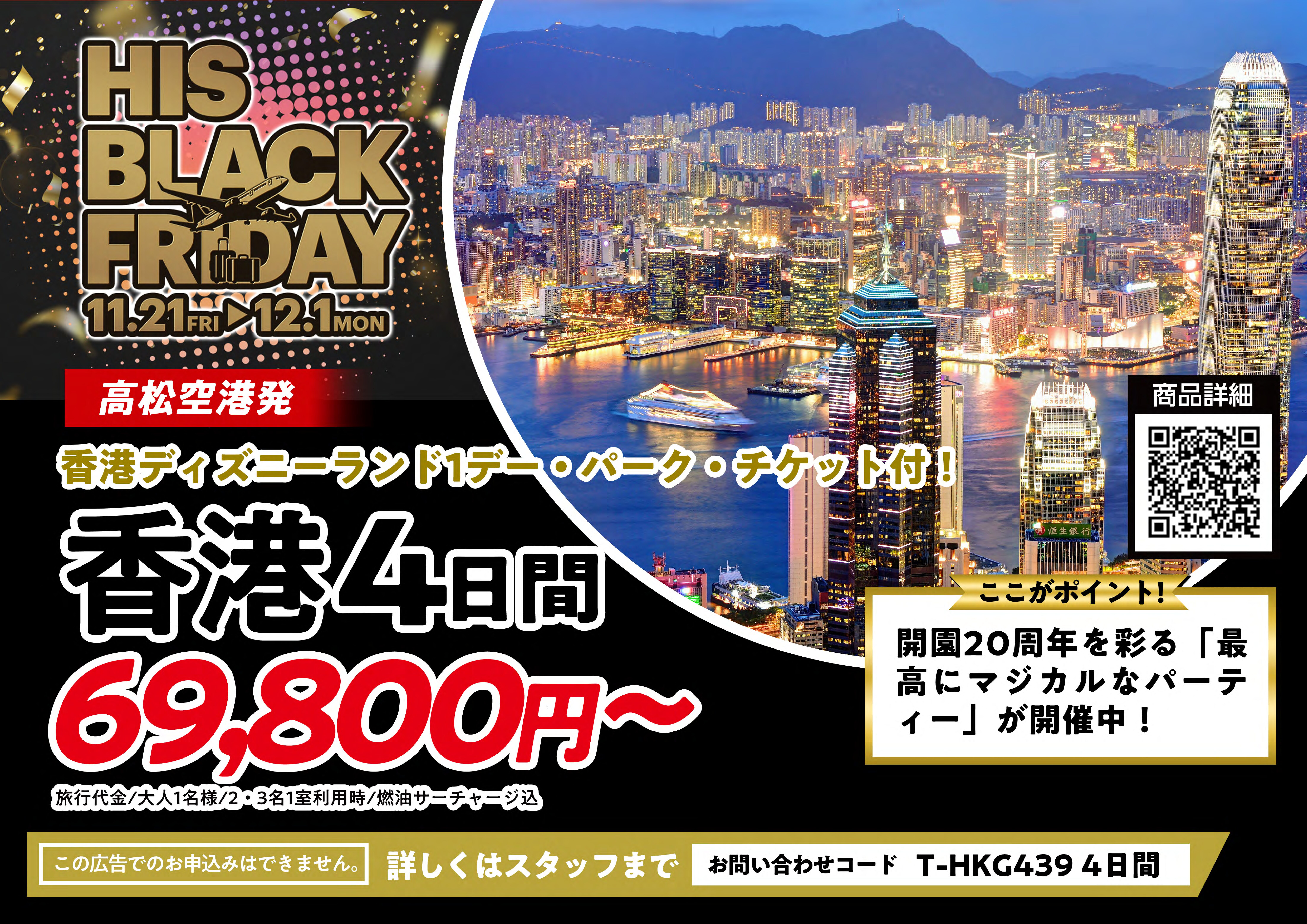 ■BLACK FRIDAY■【高松空港発着】香港ディズニーランド「1デー・パーク・チケット」付！香港4日間パンダホテル（部屋指定なし）に滞在　香港 4日間のサムネイル画像