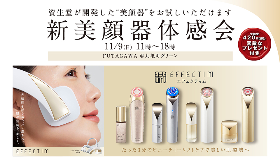 新美顔器体感会のサムネイル画像