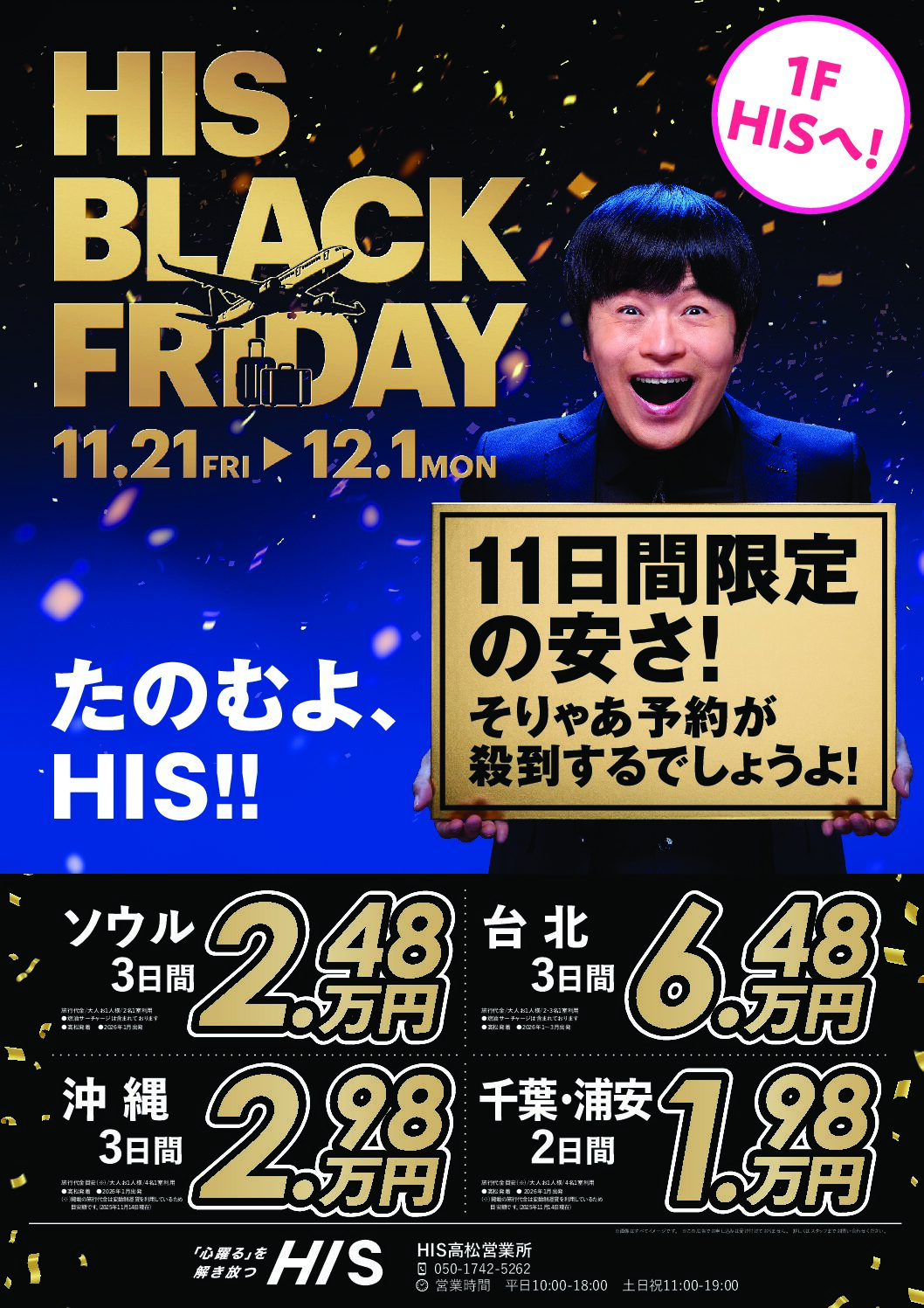 売切御免！の今だけの価格！！あっという間の11日間を見逃すな！BLACK FRIDAYのサムネイル画像