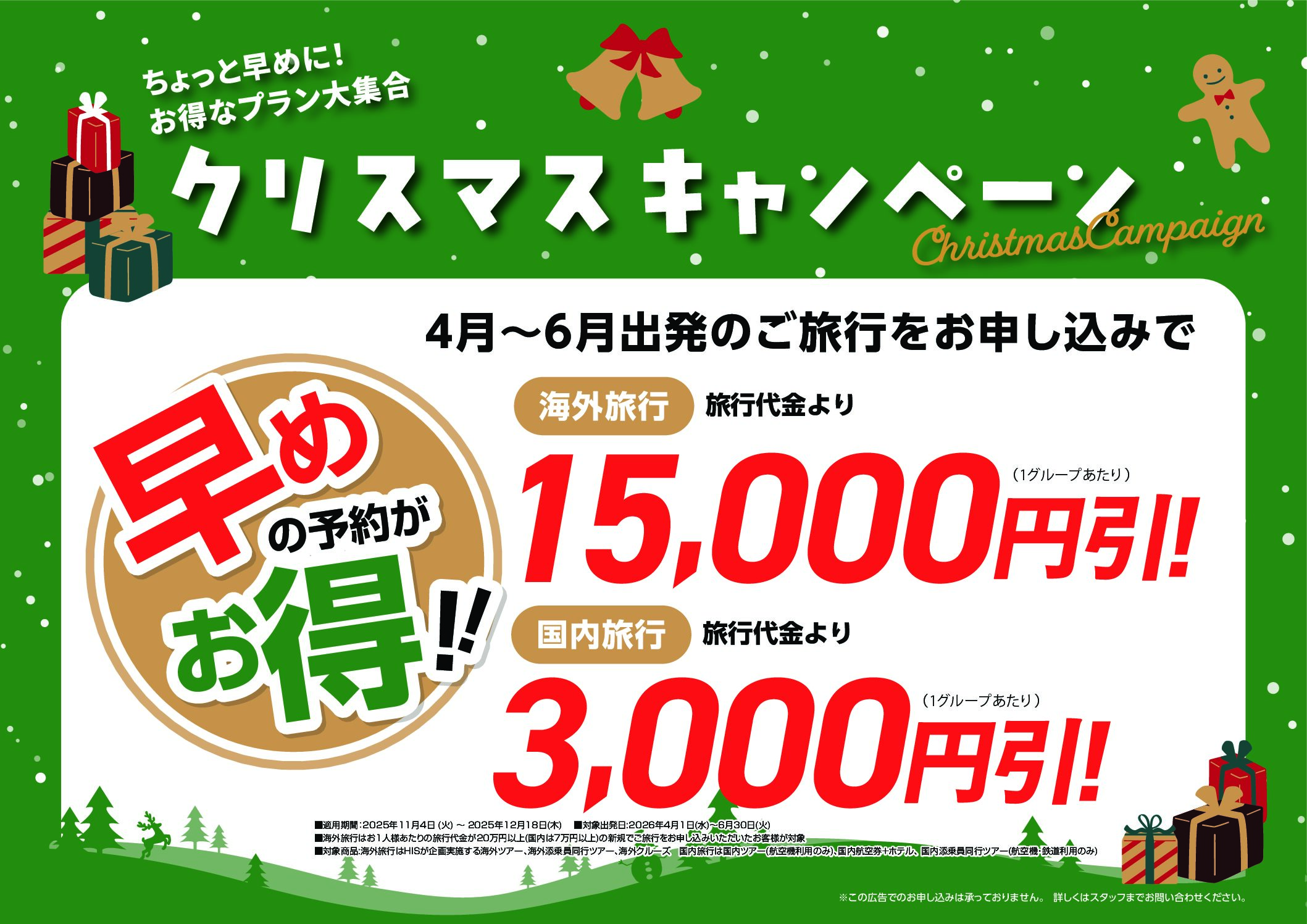 クリスマスキャンペーン実施中のサムネイル画像