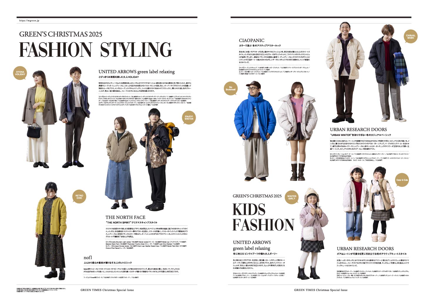 GREEN CHRISTMAS 2025のイメージ画像