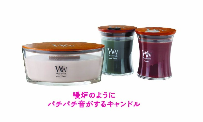Wood Wick ジャー M  / 4,400円  ・ハーフウィック /  6,600円