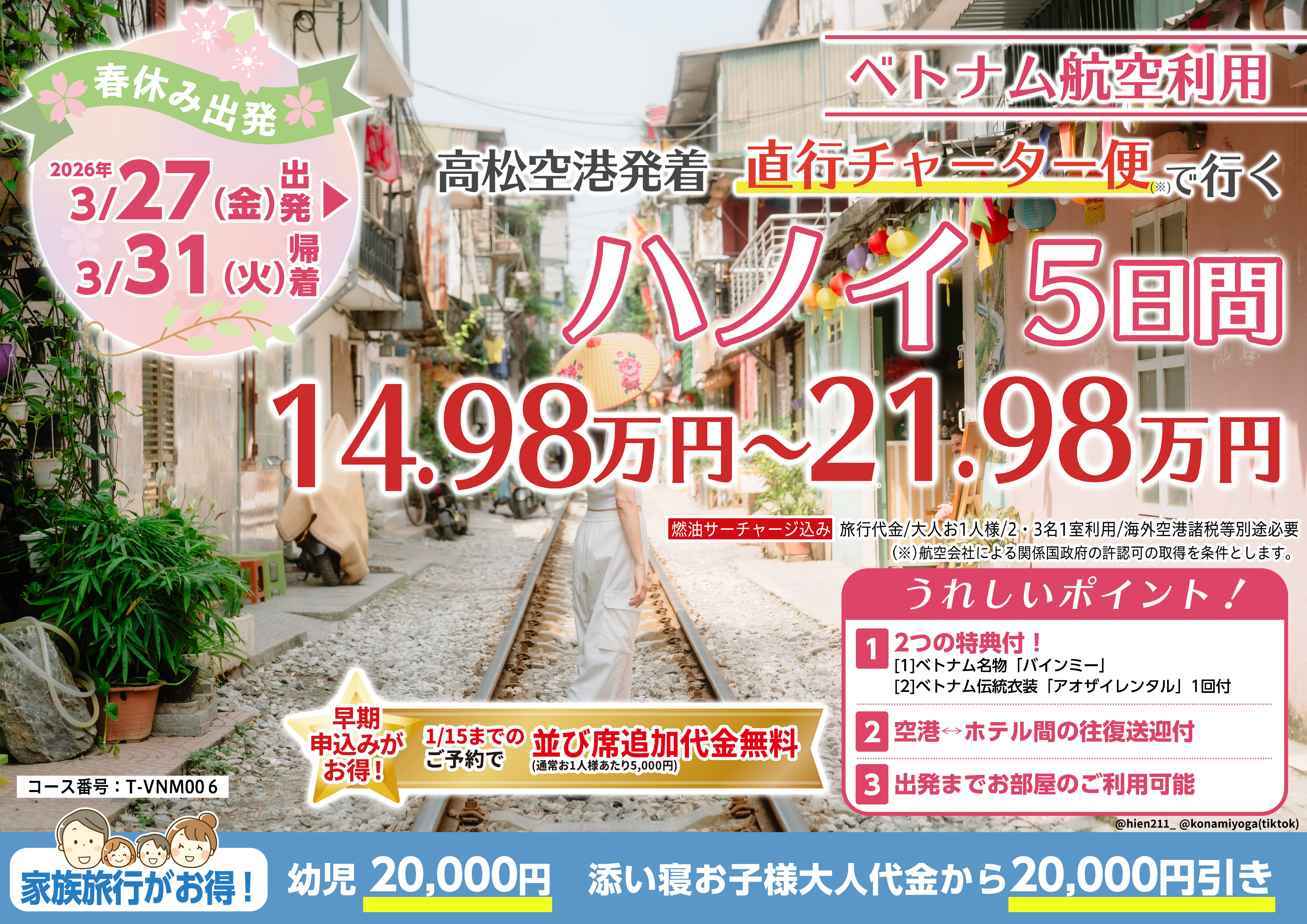 高松空港発ハノイ行きチャーター販売開始！！のサムネイル画像