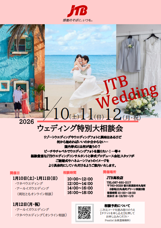 ♡ウエディング特別大相談会開催♡のサムネイル画像