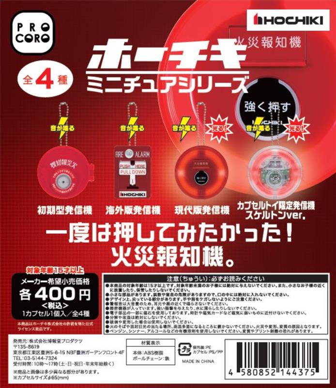 ガチャガチャの森【新商品ニュース】のサムネイル画像