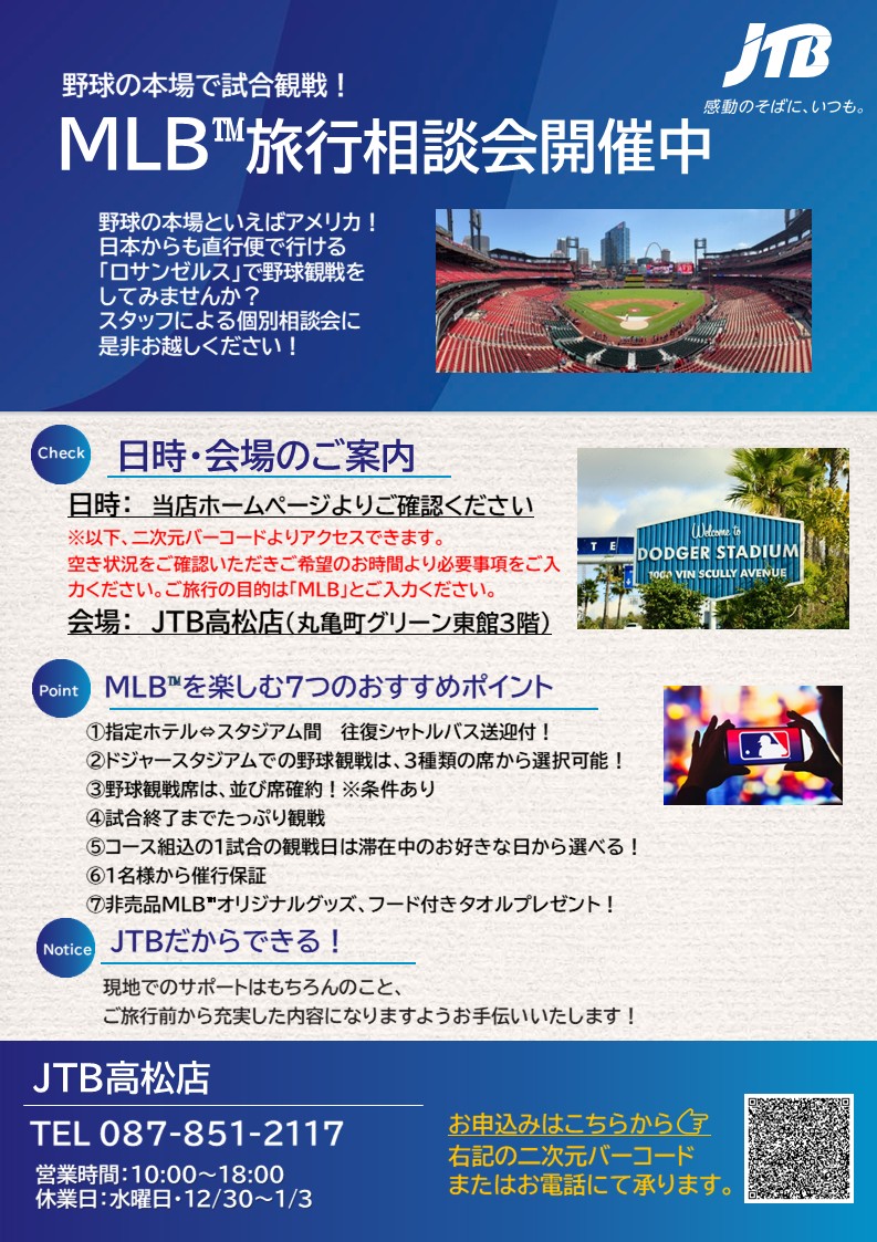 MLB™公式 2026 ロサンゼルス・ドジャース™　試合観戦ツアー好評発売中！のサムネイル画像