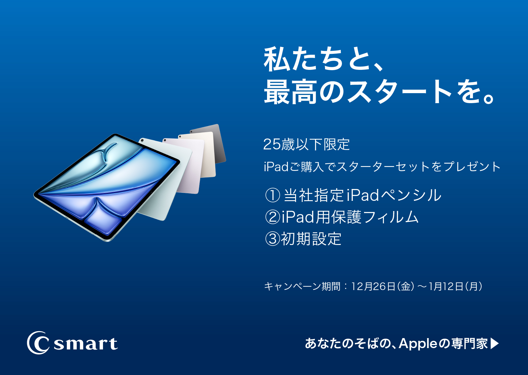 新生活Mac/iPadキャンペーンのイメージ画像