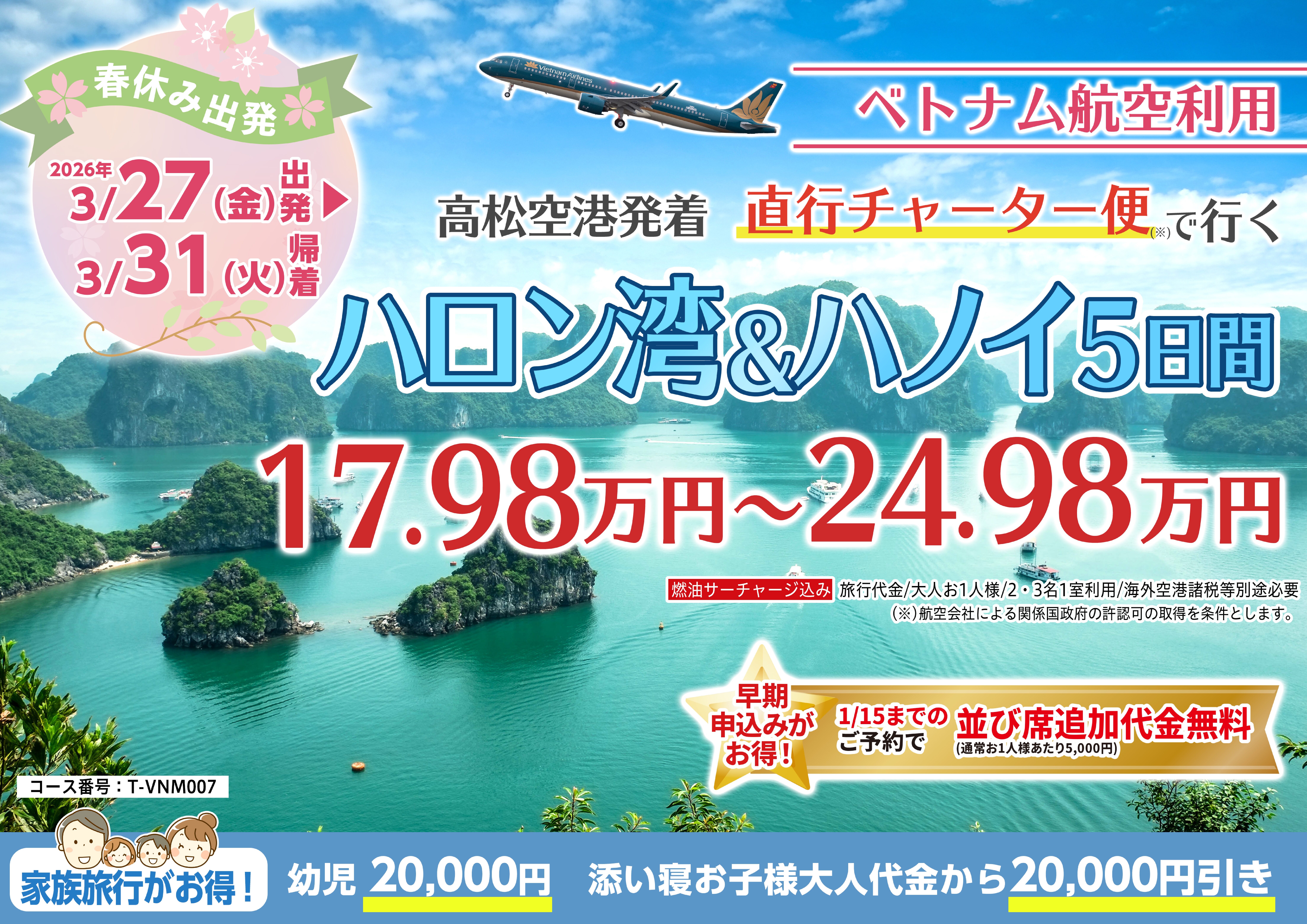 \高松空港発！ハノイチャーター便発売！！/のサムネイル画像