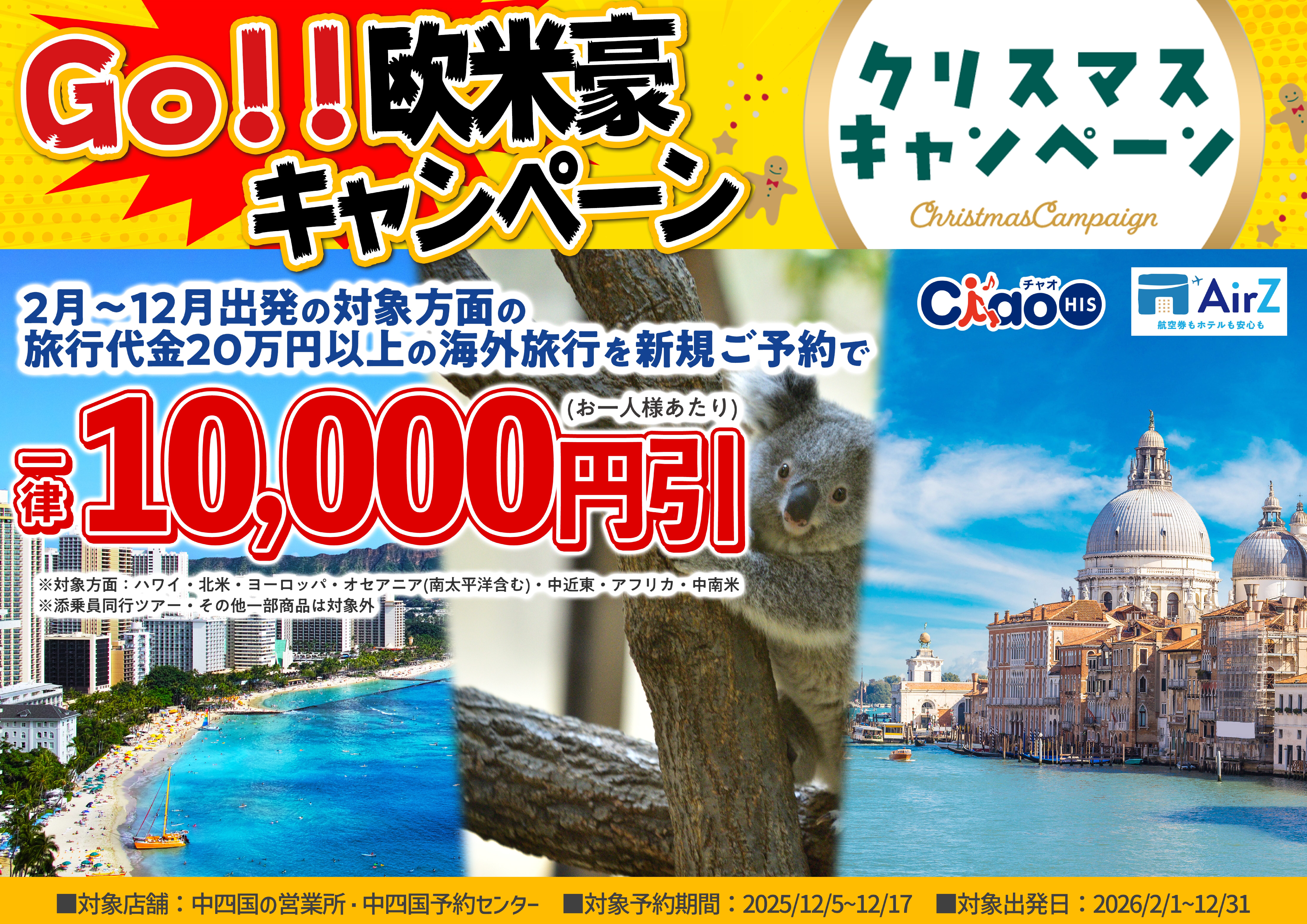 期間限定！欧米豪キャンペーン！のサムネイル画像