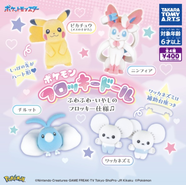 ガチャガチャの森【新商品ニュース】のイメージ画像