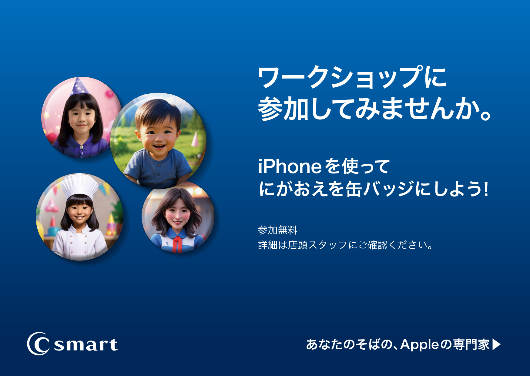 iPhoneを使ってにがおえを缶バッチにしようのサムネイル画像