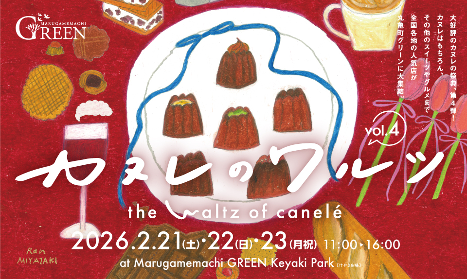 カヌレのワルツ vol.4のサムネイル画像