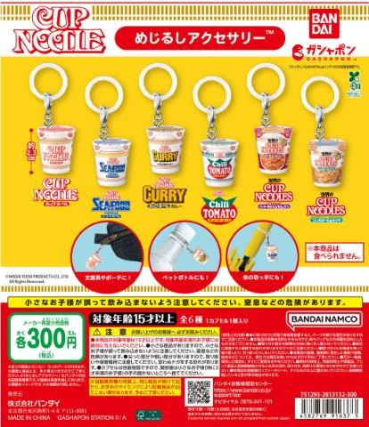 ガチャガチャの森【新商品ニュース】のサムネイル画像