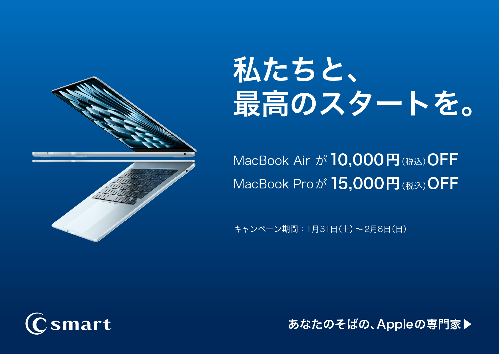 新生活Mac/iPadキャンペーンのサムネイル画像
