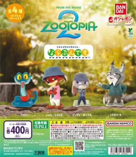 ガチャガチャの森【新商品ニュース】のサムネイル画像