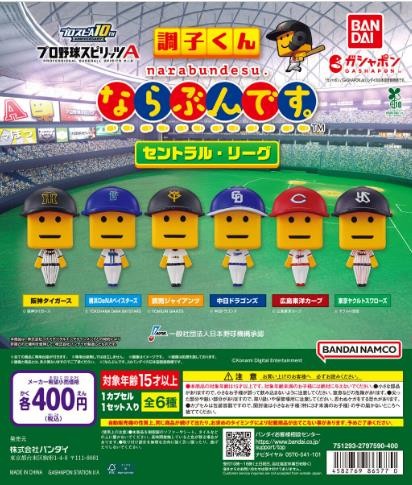 ガチャガチャの森【新商品ニュース】のサムネイル画像