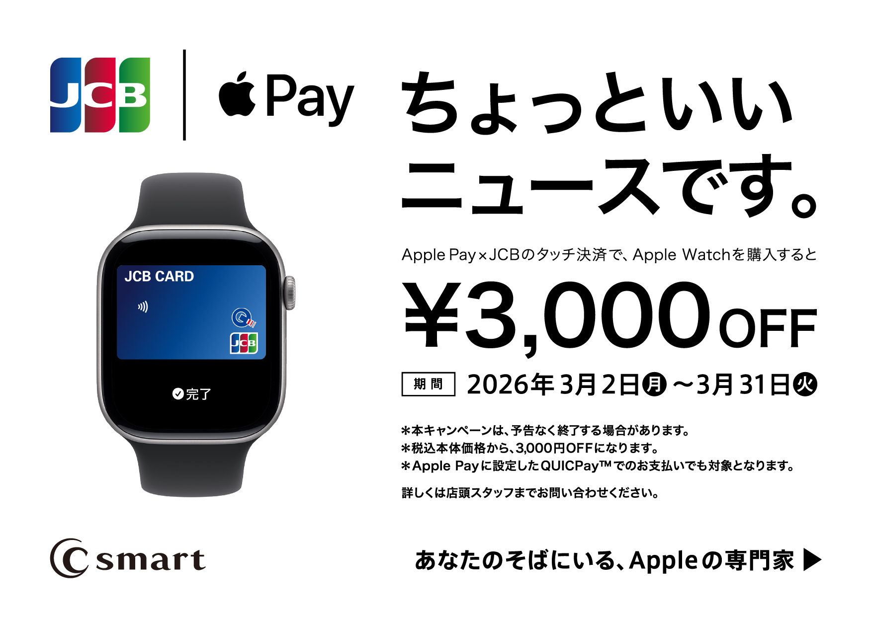 Apple Watchのキャンペーン開催！のサムネイル画像