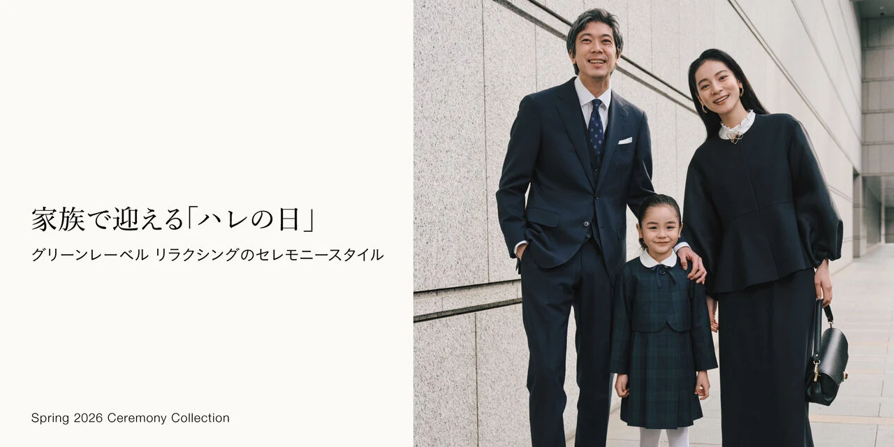 家族で迎える「ハレの日」 グリーンレーベル リラクシングのセレモニースタイルのサムネイル画像