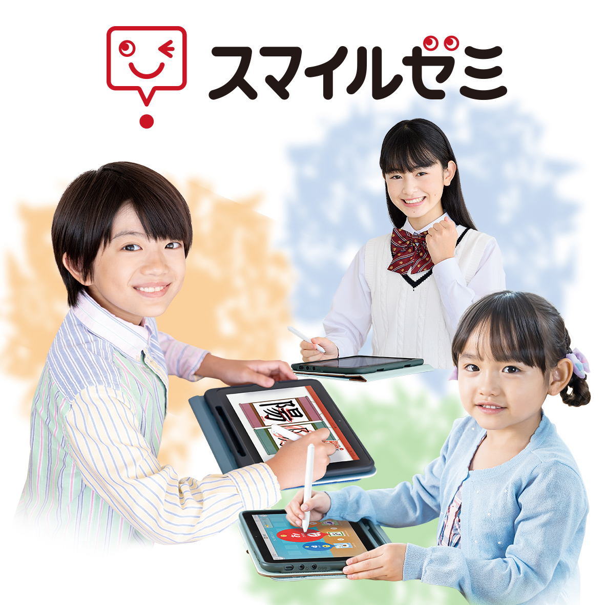 スマイルゼミ体験会のサムネイル画像