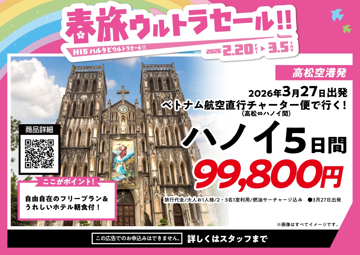 【残席わずか】ベトナム航空直行チャーター便で行く！ハノイ 5日間高松空港発99,800円～のサムネイル画像